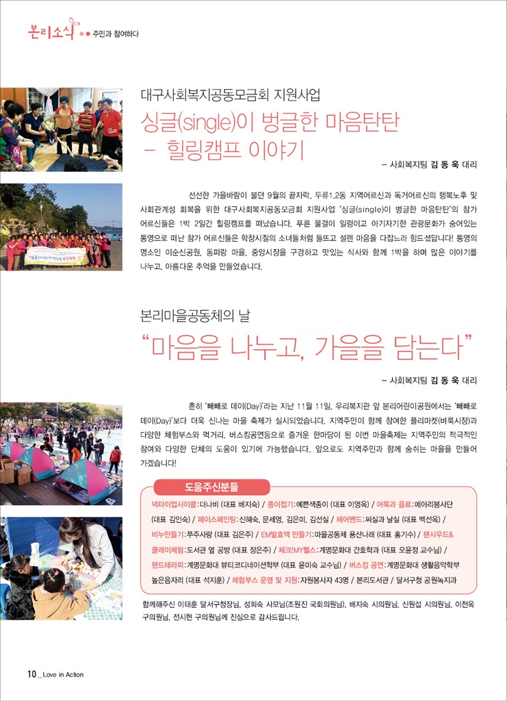 싱글벙글마음탄탄 힐링캠프 & 본리마을공동체의 날